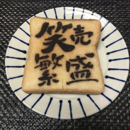 かめしまパン前島店